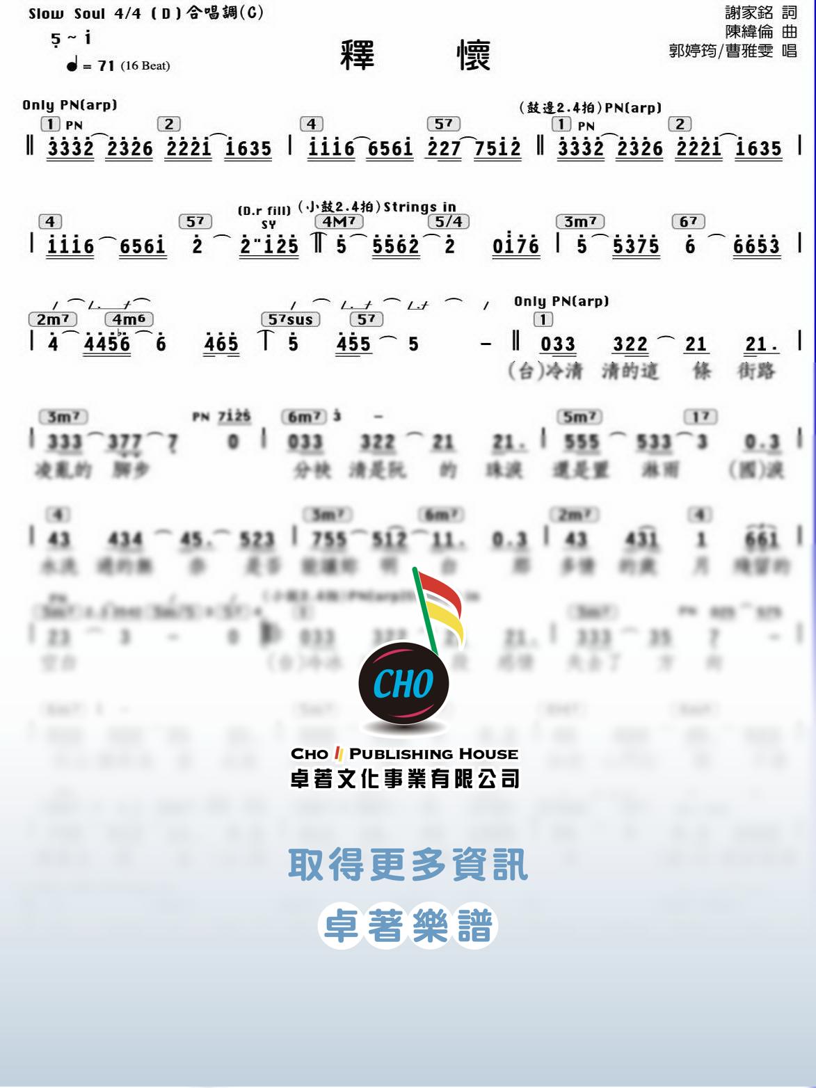 釋懷 